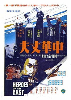Heroes of the East (1978) - Stream Online