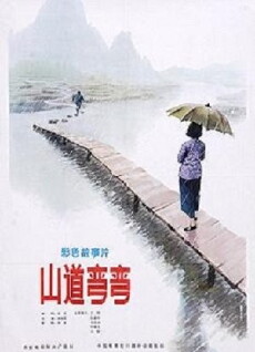 The Tortuous Mountain Path (1982) - Stream Online