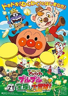 Soreike! Anpanman: Buruburu no takarasagashi daibouken! (2017) - Stream Online