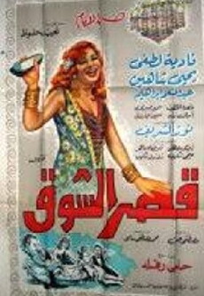 Kasr El Shawk (1967) - Stream Online