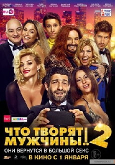 Chto tvoryat muzhchiny! 2 (2015) - Stream Online