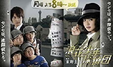 Naniwa shônen tanteidan (2012) - Stream Online