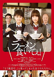Ramen kuitee (2018) - Stream Online
