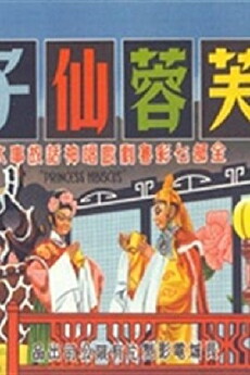 Fu rong xian zi (1957) - Stream Online