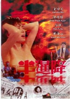 Ban xian jiang (1988) - Stream Online