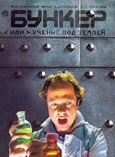 Bunker ili Uchenye pod zemley (2006) - Stream Online