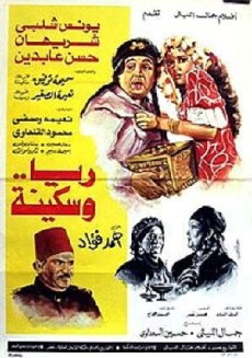 Raya Wa Sekina (1983) - Stream Online