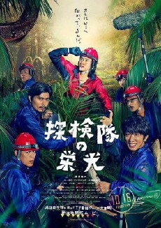 Tankentai no eikô (2015) - Stream Online