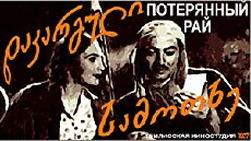 Dakarguli samotkhe (1938) - Stream Online
