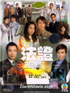 Forensic Heroes III (2011) - Stream Online
