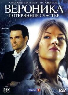 Veronica 2 (2012) - Stream Online