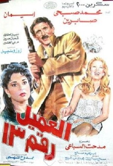 El Ameel Raqam 13 (1989) - Stream Online