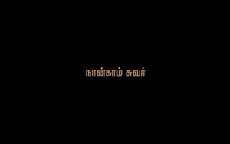 Nangam Suvar (2019) - Stream Online