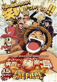 One Piece - Baron Omatsuri und die geheimnisvolle Insel (2005) - Stream Online