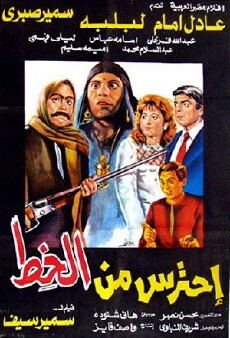 Watch Out from Alkhot (1984) - Stream Online