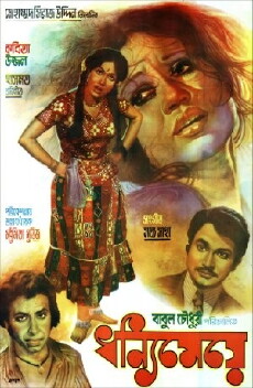 Dhonni Meye (1975) - Stream Online