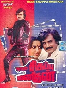 Naan Sigappu Manithan (1985) - Stream Online