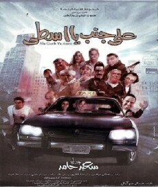 Ala Ganb Ya Asta (2006) - Stream Online