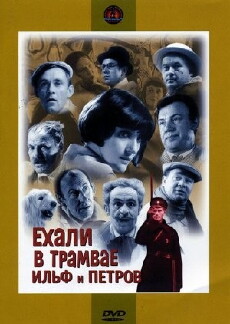 Ekhali v tramvaye Ilf i Petrov (1972) - Stream Online