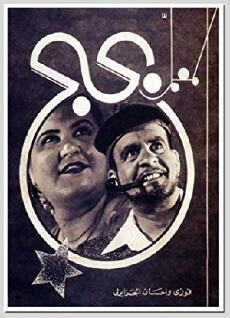 Mr. Bahbah (1936) - Stream Online