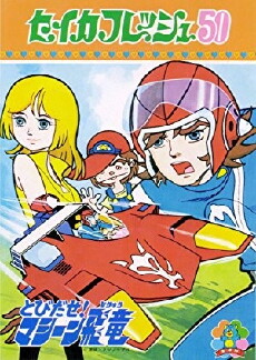 Tobidase! Machine Hiryuu (1977) - Stream Online
