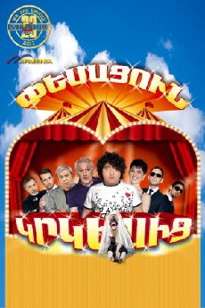 The fiancé from circus (2011) - Stream Online