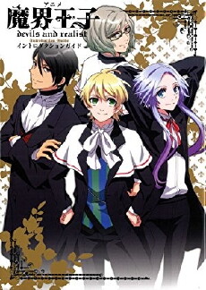 Makai Ouji: Devils and Realist (2013) - Stream Online