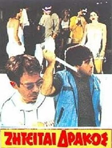Ziteitai drakos (1983) - Stream Online