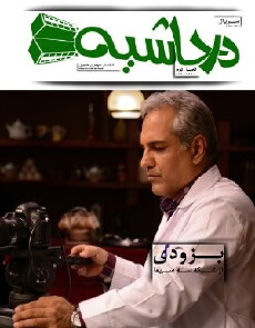 Dar Hashieh (2015) - Stream Online