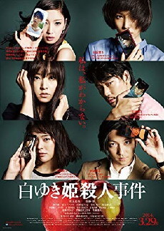 The Snow White Murder Case (2014) - Stream Online
