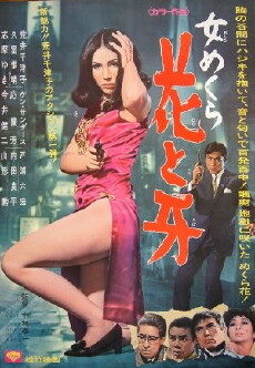 Onna mekura hana to kiba (1968) - Stream Online