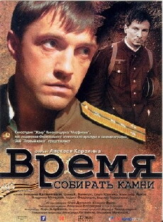 Vremya sobirat kamni (2005) - Stream Online