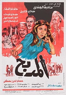 El Madbah (1985) - Stream Online