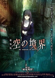 Kara no Kyoukai: The Garden of Sinners - Remaining Sense of Pain (2008) - Stream Online