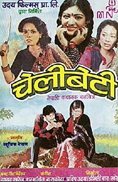 Cheli Beti (1989) - Stream Online