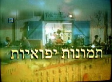 Jaffa Pictures (1995) - Stream Online