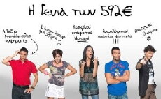 I genia ton 592 euro (2010) - Stream Online