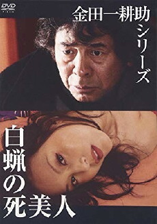 Kindaichi Kôsuke shirîzu: Hakurô no shibijin (2004) - Stream Online