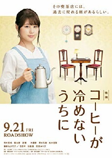 Café Funiculi Funicula (2018) - Stream Online