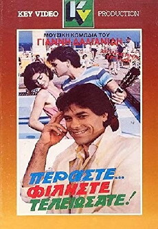 Peraste... filiste... teleiosate! (1986) - Stream Online