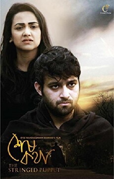 Shesh Kotha (2017) - Stream Online
