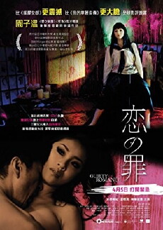 Guilty of Romance (2011) - Stream Online