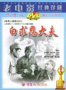 Baiqiuen dai fu (1964) - Stream Online