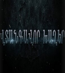 Dangerous Games (2015) - Stream Online