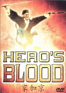 Hero's Blood (1991) - Stream Online