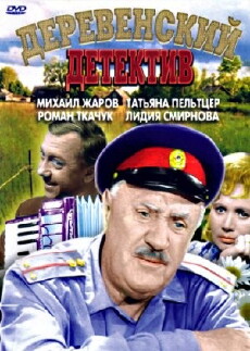 Derevenskiy detektiv (1969) - Stream Online