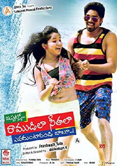 Ippatlo Ramudila Seethala Evaruntarandi Babu (2017) - Stream Online