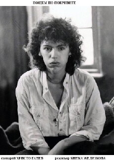 Noshtem po pokrivite (1988) - Stream Online
