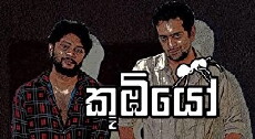 Koombiyo (2017) - Stream Online