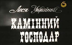 Kaminniy gospodar (1971) - Stream Online